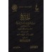 الجامع لسيرة شيخ الاسلام ابن تيمية خلال سبعة قرون
